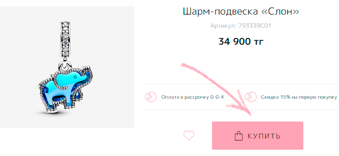 Применение промокода 