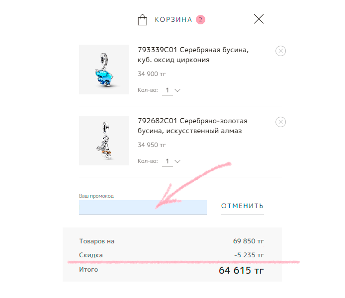 Промокод Pandora